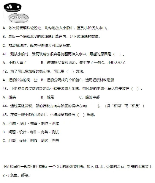 期中试卷:教科版小学科学五年级下册期中综合质量检测卷! 第8张