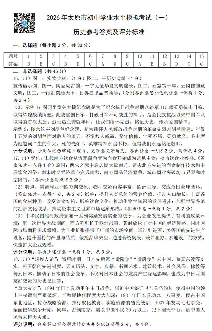 2026年太原中考一模数学、文综试题及答案更新! 第10张 2026年太原中考一模数学、文综试题及答案更新! 第10张