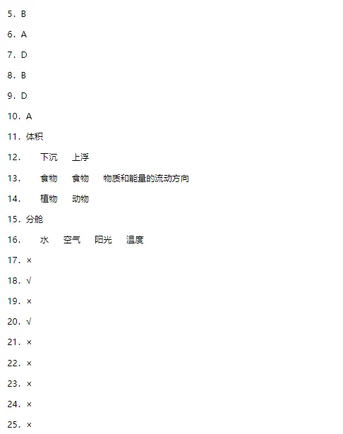 期中试卷:教科版小学科学五年级下册期中综合质量检测卷! 第11张