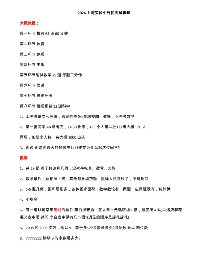 上海三公备考资料整理(机考+面谈历年真题)含2026三公预测卷! 第1张 上海三公备考资料整理(机考+面谈历年真题)含2026三公预测卷! 第1张