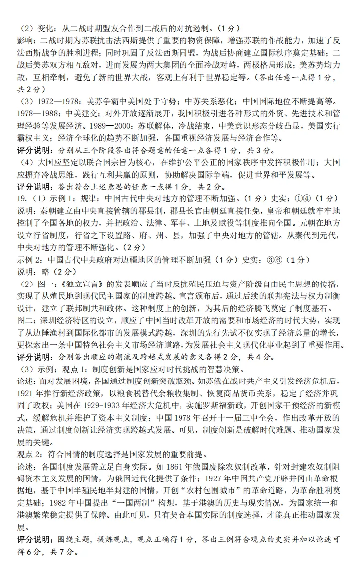 2026年太原中考一模数学、文综试题及答案更新! 第11张 2026年太原中考一模数学、文综试题及答案更新! 第11张