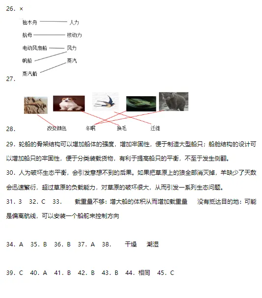 期中试卷:教科版小学科学五年级下册期中综合质量检测卷! 第12张