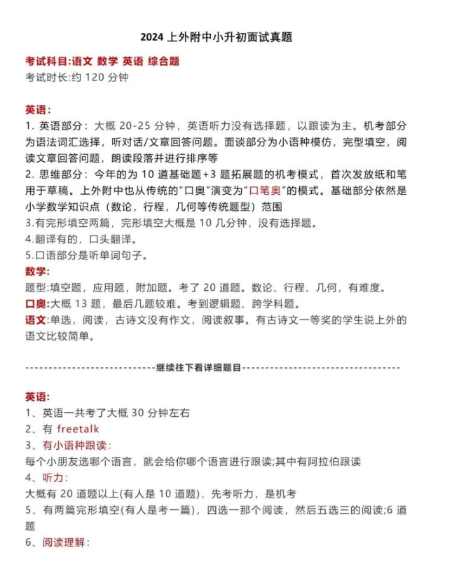 上海三公备考资料整理(机考+面谈历年真题)含2026三公预测卷! 第3张 上海三公备考资料整理(机考+面谈历年真题)含2026三公预测卷! 第3张