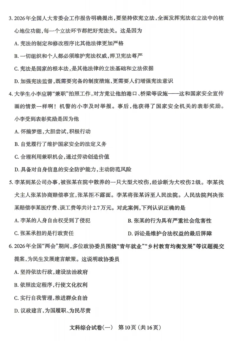 2026年太原中考一模数学、文综试题及答案更新! 第13张 2026年太原中考一模数学、文综试题及答案更新! 第13张