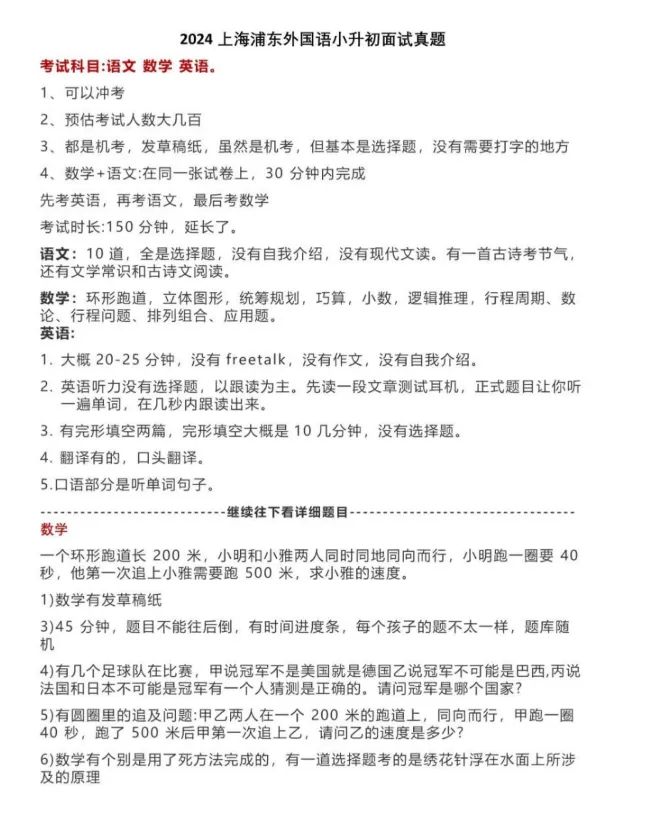 上海三公备考资料整理(机考+面谈历年真题)含2026三公预测卷! 第5张 上海三公备考资料整理(机考+面谈历年真题)含2026三公预测卷! 第5张