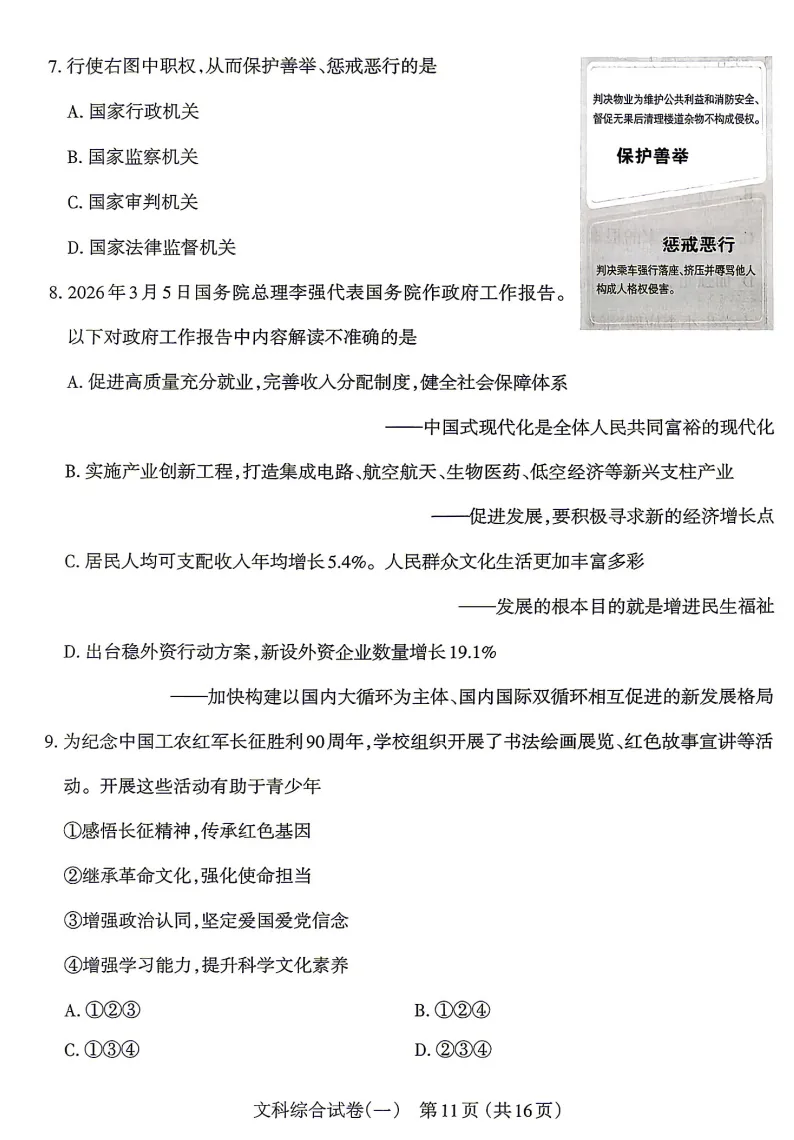 2026年太原中考一模数学、文综试题及答案更新! 第14张 2026年太原中考一模数学、文综试题及答案更新! 第14张