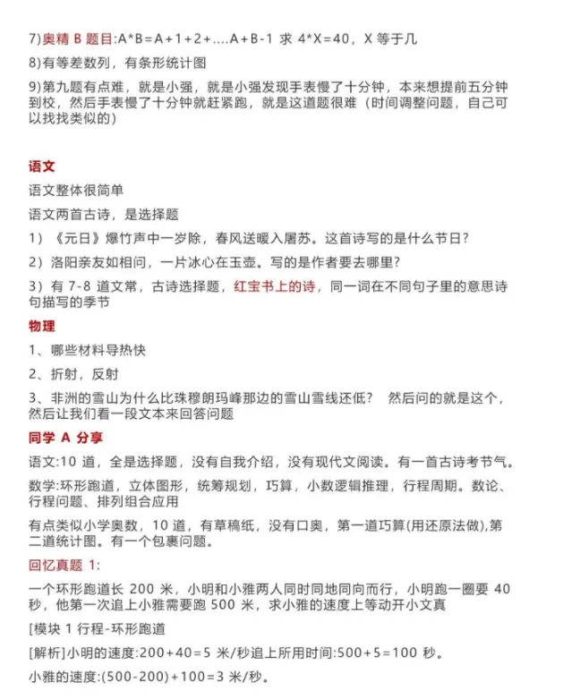 上海三公备考资料整理(机考+面谈历年真题)含2026三公预测卷! 第6张 上海三公备考资料整理(机考+面谈历年真题)含2026三公预测卷! 第6张