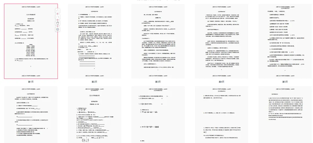 上海三公备考资料整理(机考+面谈历年真题)含2026三公预测卷! 第7张 上海三公备考资料整理(机考+面谈历年真题)含2026三公预测卷! 第7张
