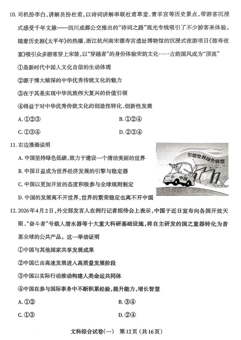 2026年太原中考一模数学、文综试题及答案更新! 第15张 2026年太原中考一模数学、文综试题及答案更新! 第15张