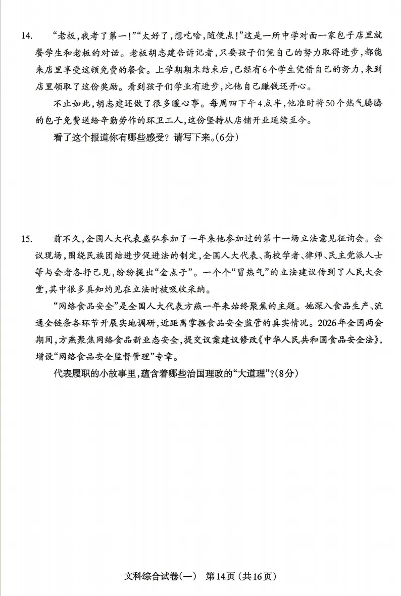 2026年太原中考一模数学、文综试题及答案更新! 第17张 2026年太原中考一模数学、文综试题及答案更新! 第17张