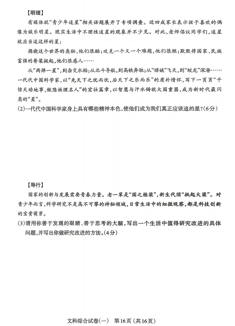 2026年太原中考一模数学、文综试题及答案更新! 第19张 2026年太原中考一模数学、文综试题及答案更新! 第19张