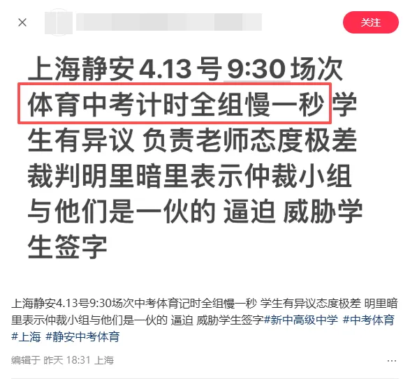 今年静安体育中考怎么了? 第1张 今年静安体育中考怎么了? 第1张