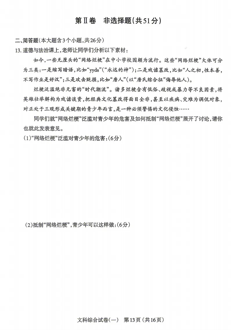 2026年太原中考一模数学、文综试题及答案更新! 第16张