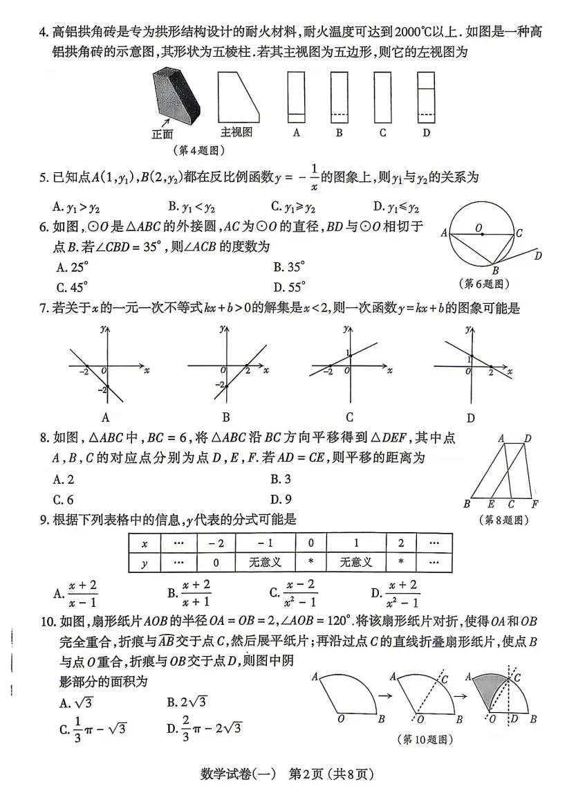 2026年太原中考一模数学、文综试题及答案更新! 第23张 2026年太原中考一模数学、文综试题及答案更新! 第23张
