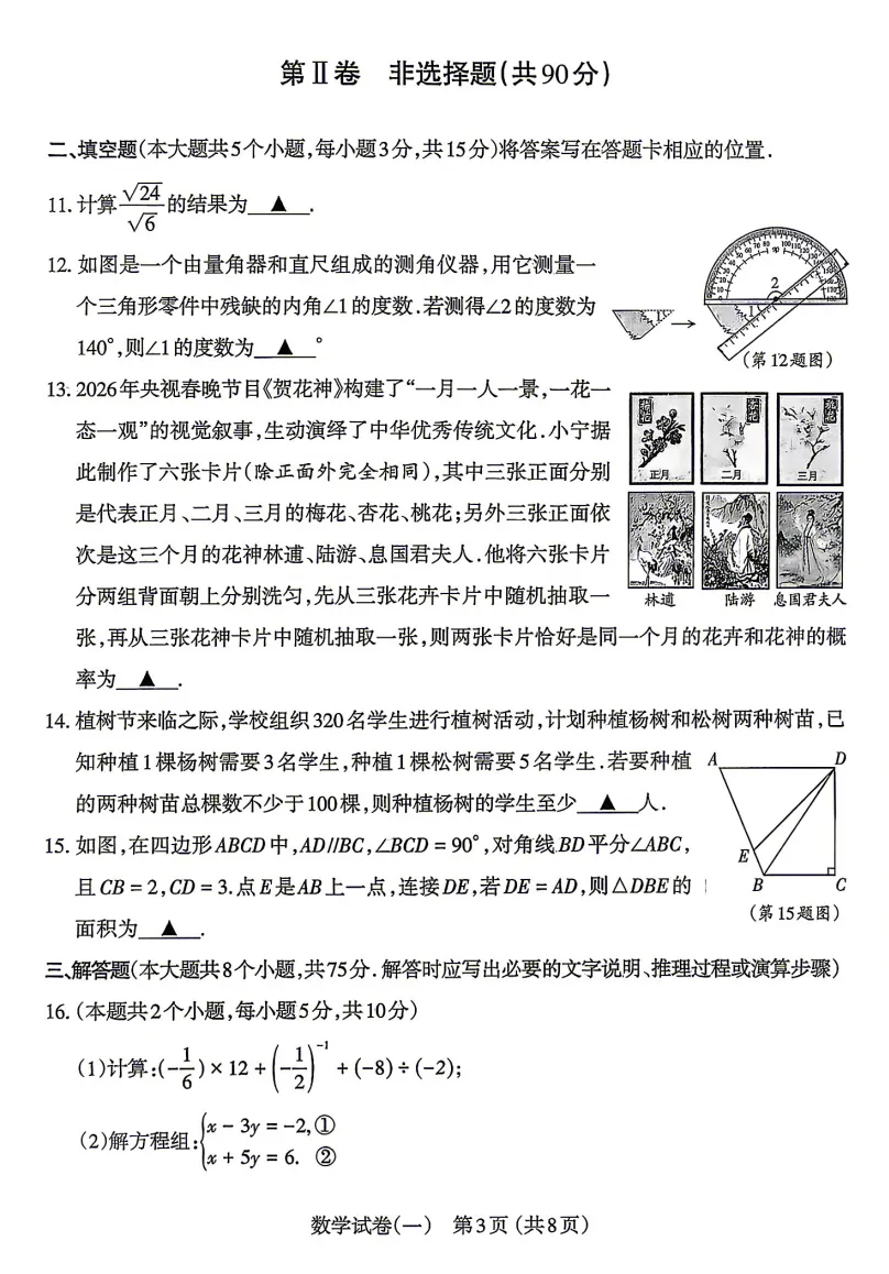 2026年太原中考一模数学、文综试题及答案更新! 第24张 2026年太原中考一模数学、文综试题及答案更新! 第24张