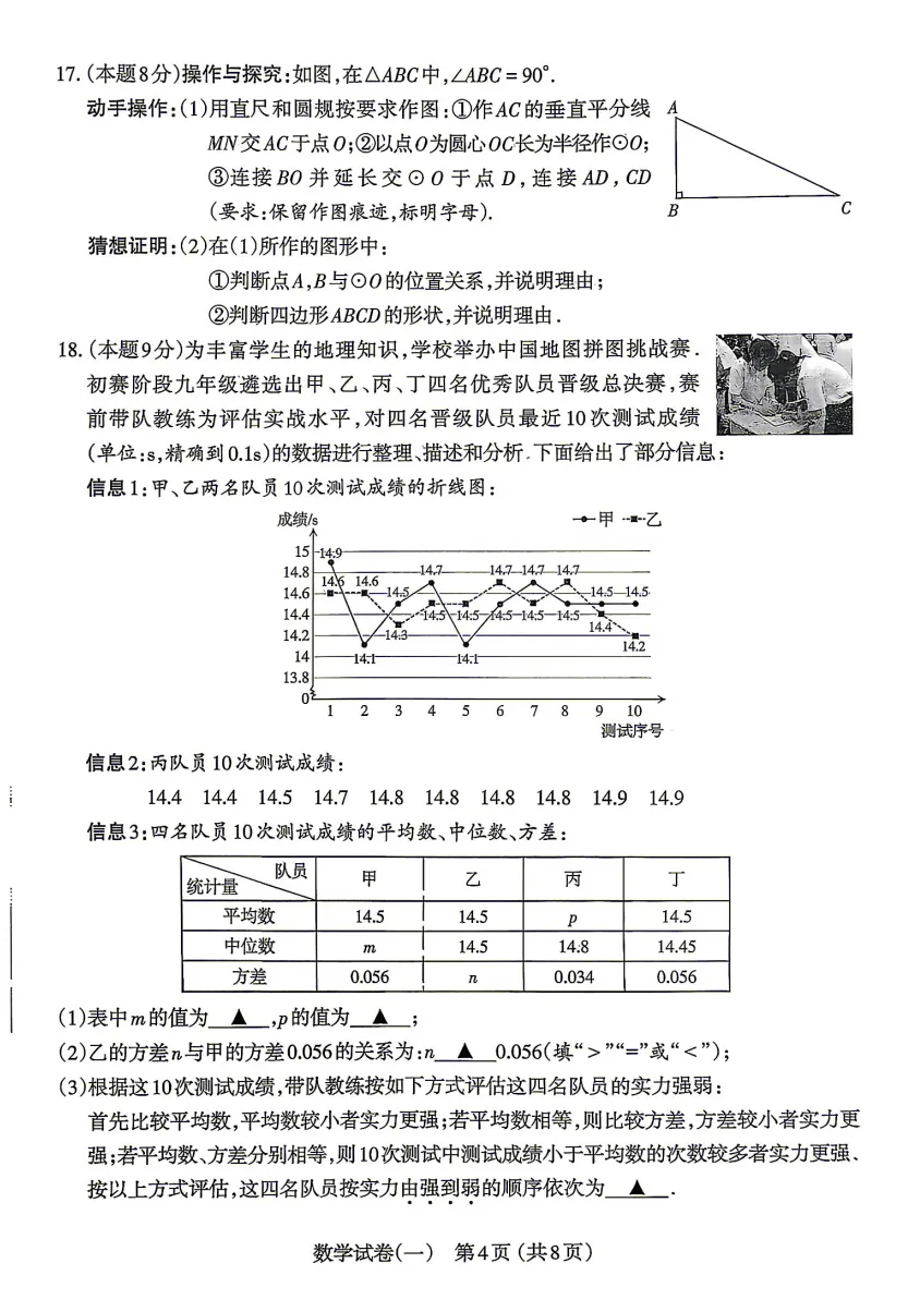 2026年太原中考一模数学、文综试题及答案更新! 第25张 2026年太原中考一模数学、文综试题及答案更新! 第25张