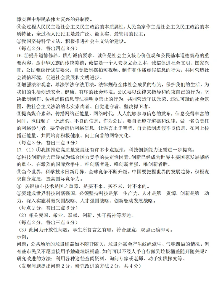 2026年太原中考一模数学、文综试题及答案更新! 第21张