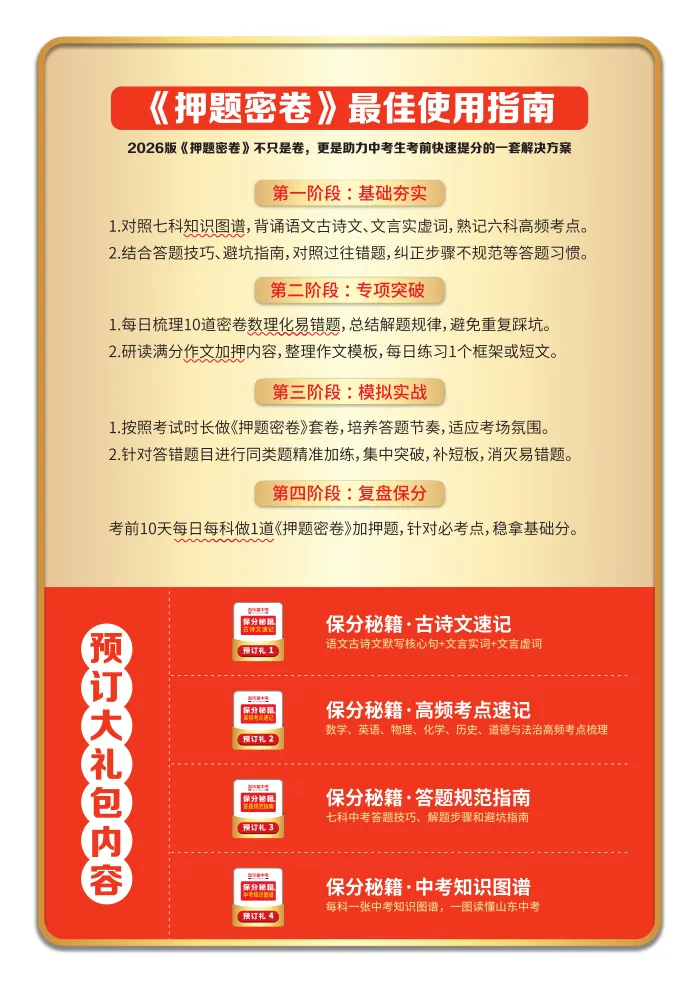 2026山东中考精准押题密卷 禹城新华书店预售开启 第13张
