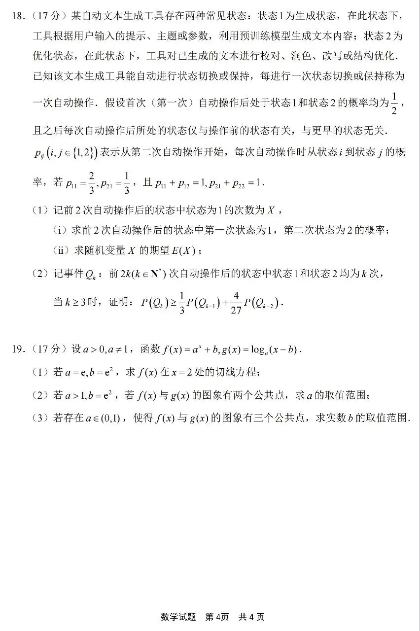 2026届高三4月宁波二模数学试卷及答案 第4张