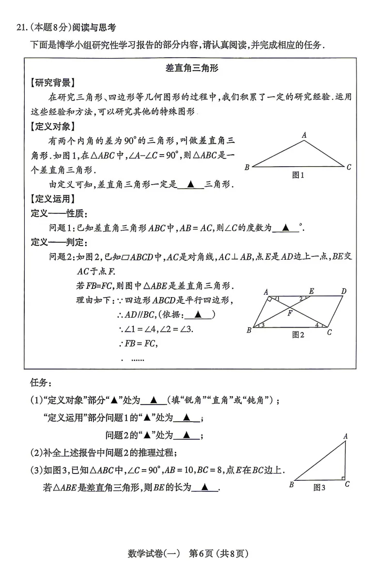 2026年太原中考一模数学、文综试题及答案更新! 第27张