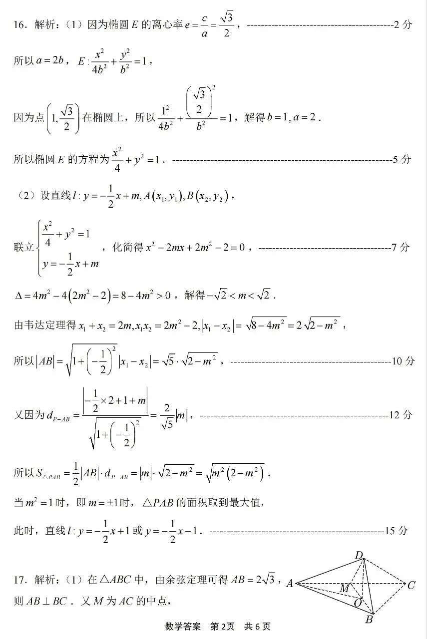 2026届高三4月宁波二模数学试卷及答案 第6张