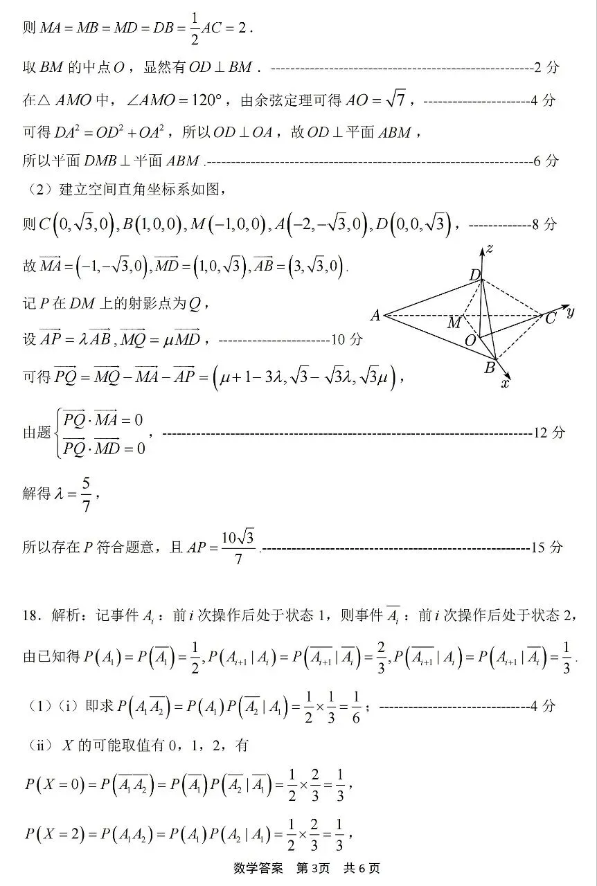 2026届高三4月宁波二模数学试卷及答案 第7张