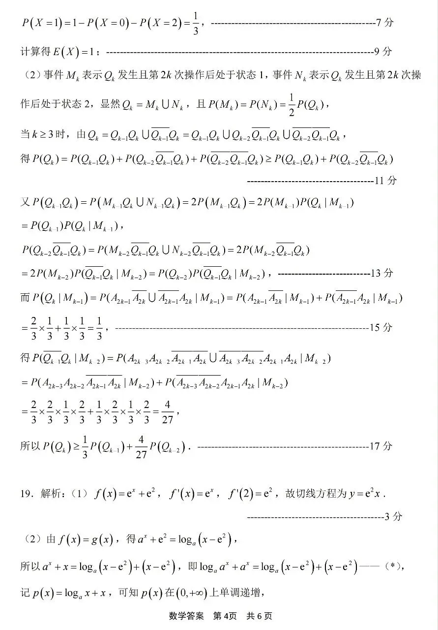 2026届高三4月宁波二模数学试卷及答案 第8张