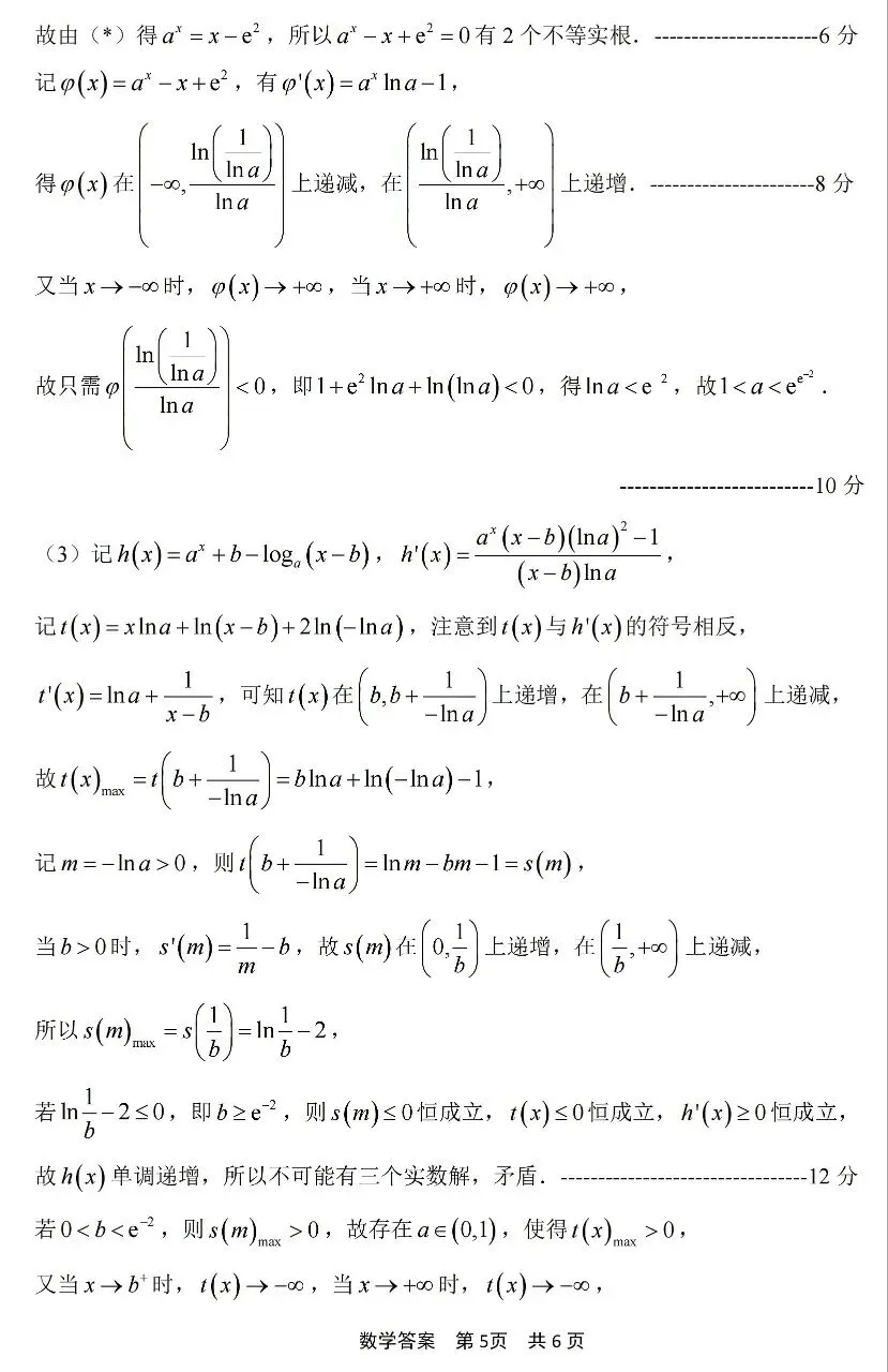 2026届高三4月宁波二模数学试卷及答案 第9张