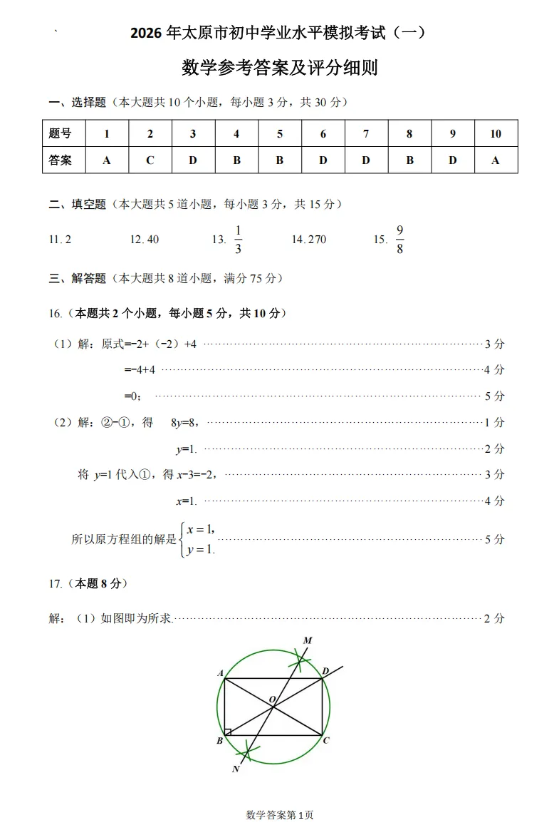 2026年太原中考一模数学、文综试题及答案更新! 第30张