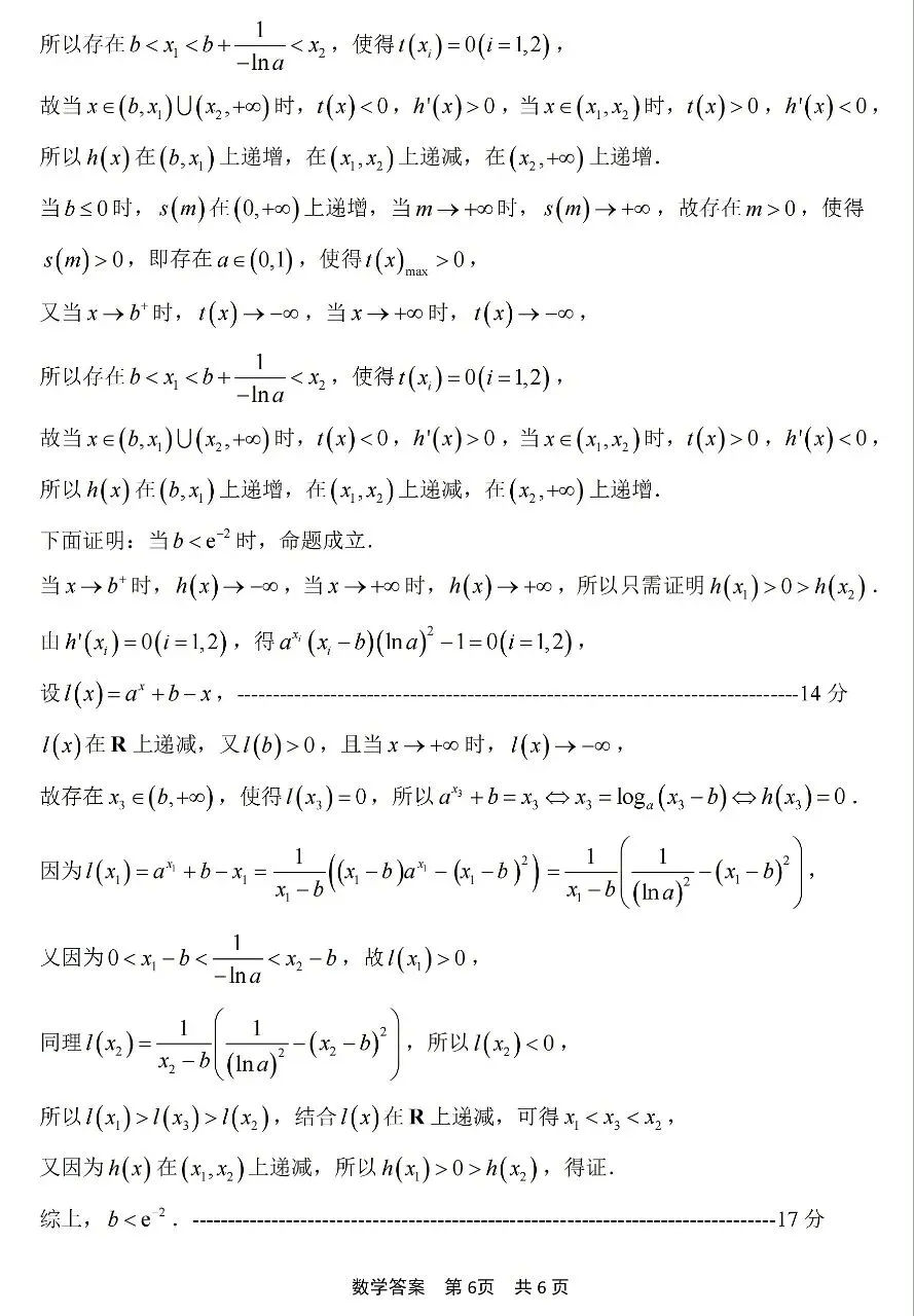2026届高三4月宁波二模数学试卷及答案 第10张