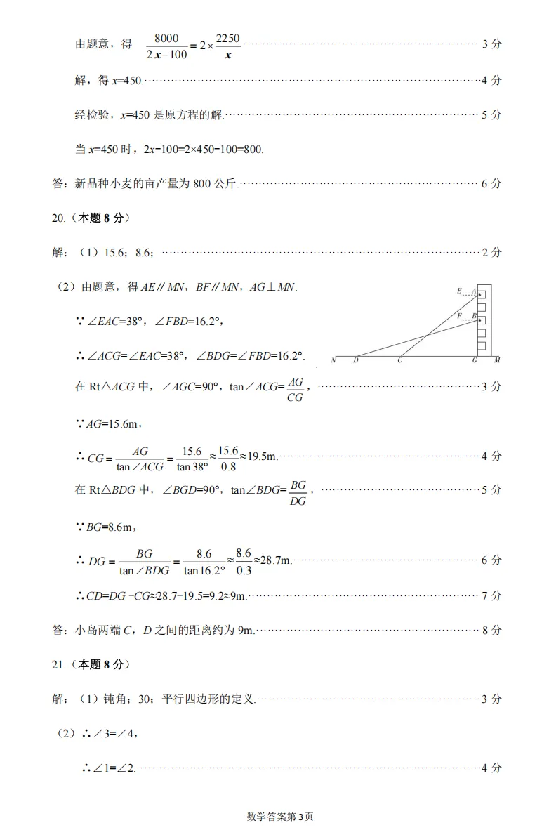 2026年太原中考一模数学、文综试题及答案更新! 第32张