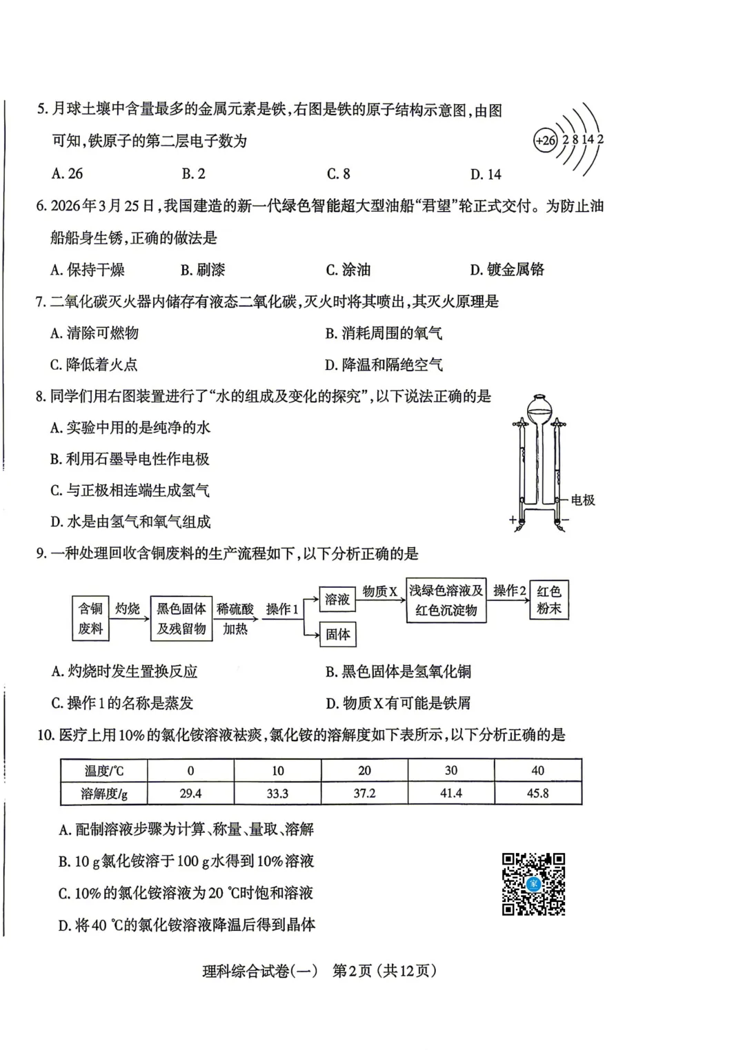 2026年太原中考一模数学、文综试题及答案更新! 第37张 2026年太原中考一模数学、文综试题及答案更新! 第37张