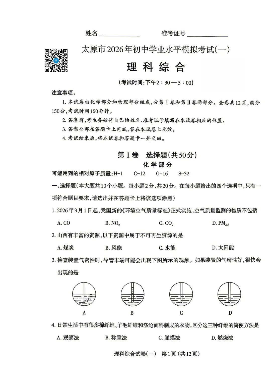 2026年太原中考一模数学、文综试题及答案更新! 第36张