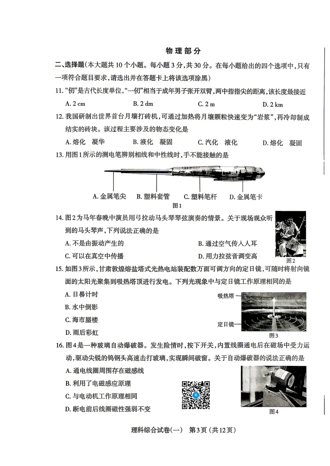 2026年太原中考一模数学、文综试题及答案更新! 第38张 2026年太原中考一模数学、文综试题及答案更新! 第38张