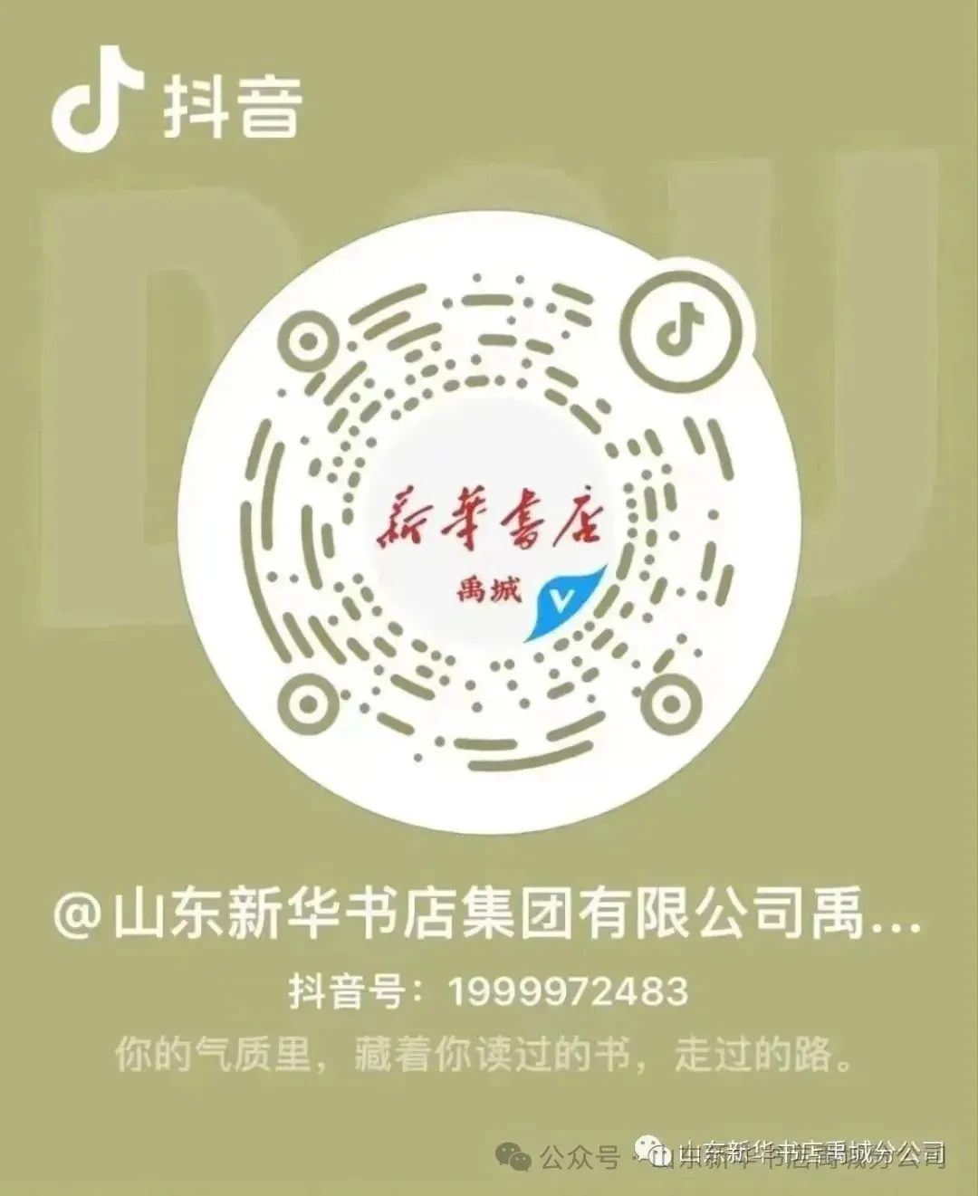 2026山东中考精准押题密卷 禹城新华书店预售开启 第28张