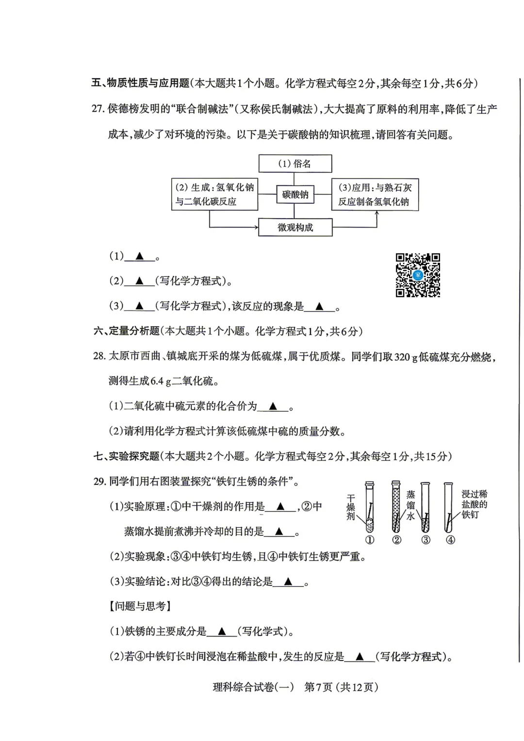 2026年太原中考一模数学、文综试题及答案更新! 第42张 2026年太原中考一模数学、文综试题及答案更新! 第42张