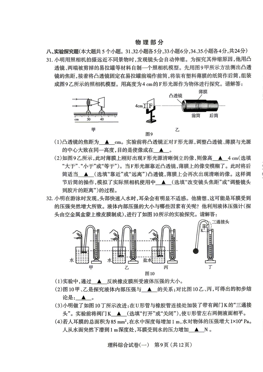 2026年太原中考一模数学、文综试题及答案更新! 第44张 2026年太原中考一模数学、文综试题及答案更新! 第44张
