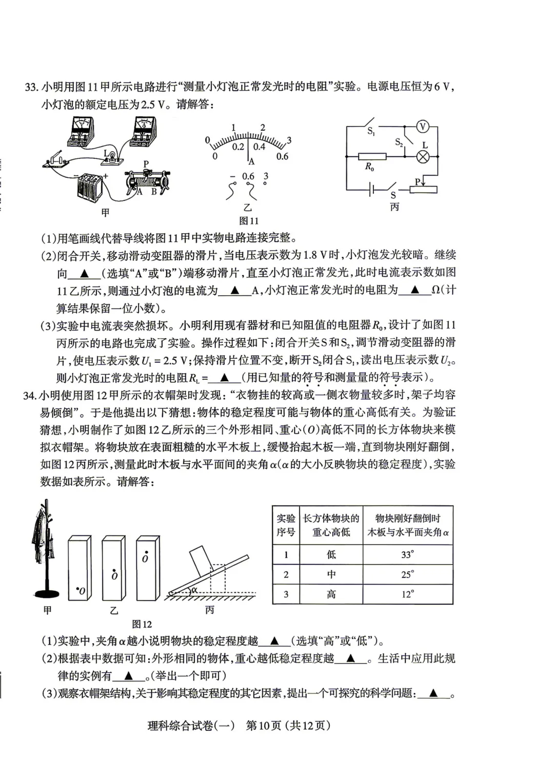 2026年太原中考一模数学、文综试题及答案更新! 第45张 2026年太原中考一模数学、文综试题及答案更新! 第45张
