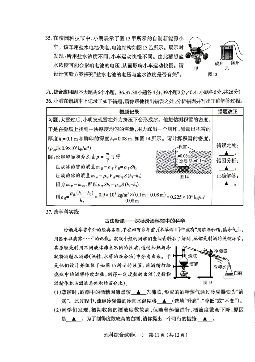 2026年太原中考一模数学、文综试题及答案更新! 第46张 2026年太原中考一模数学、文综试题及答案更新! 第46张