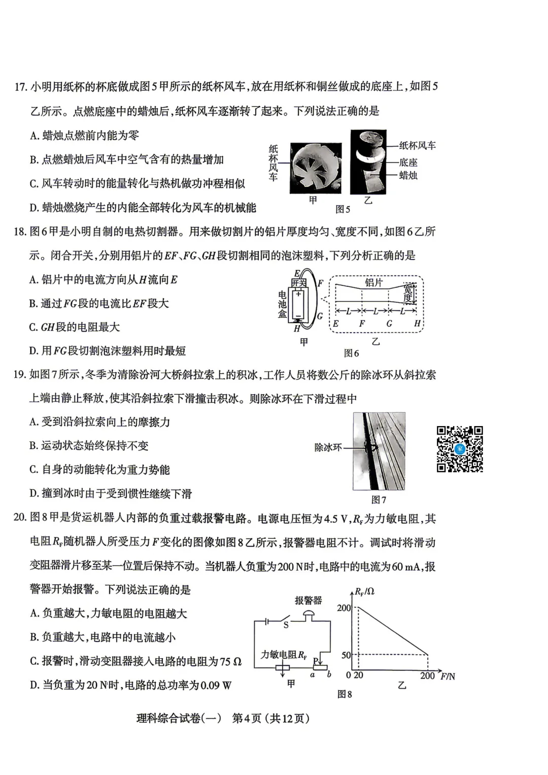2026年太原中考一模数学、文综试题及答案更新! 第39张