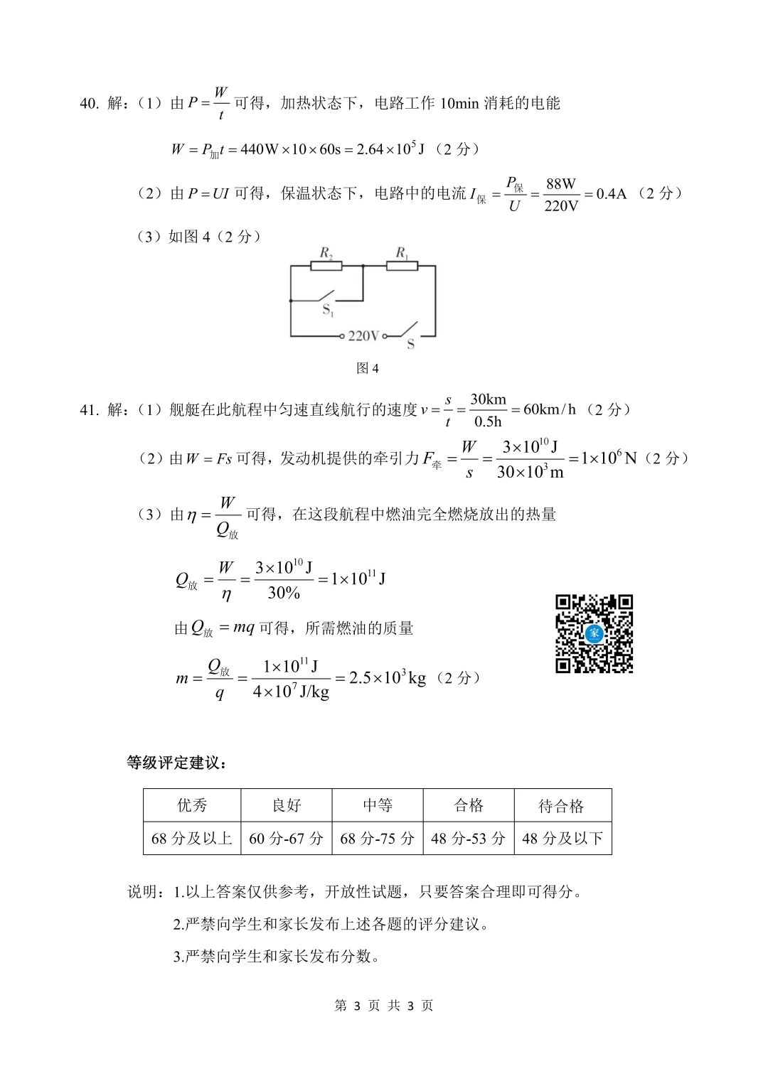 2026年太原中考一模数学、文综试题及答案更新! 第50张 2026年太原中考一模数学、文综试题及答案更新! 第50张