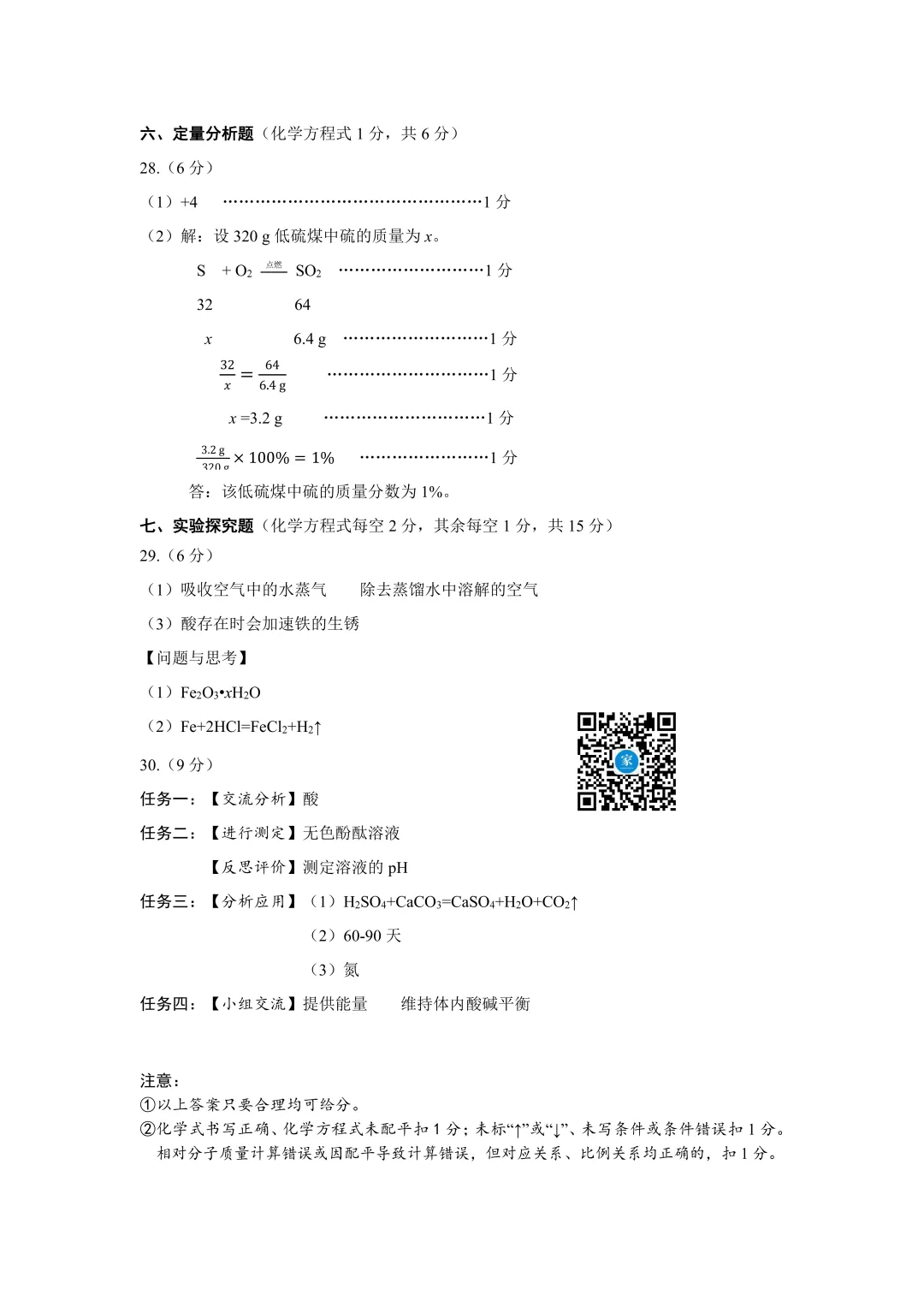 2026年太原中考一模数学、文综试题及答案更新! 第52张 2026年太原中考一模数学、文综试题及答案更新! 第52张