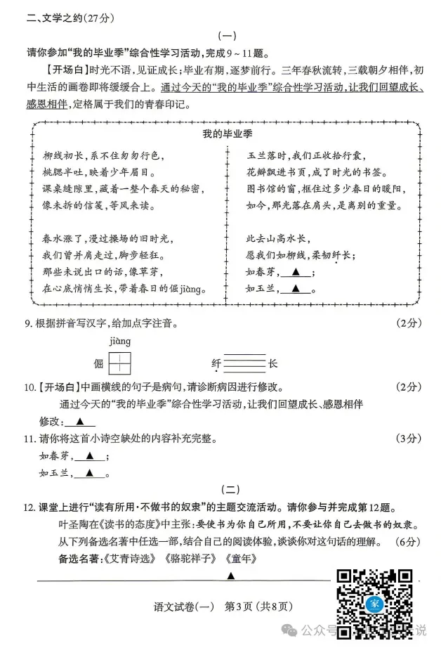 2026年太原中考一模数学、文综试题及答案更新! 第55张 2026年太原中考一模数学、文综试题及答案更新! 第55张