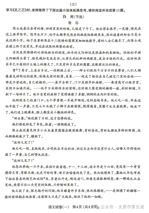 2026年太原中考一模数学、文综试题及答案更新! 第56张 2026年太原中考一模数学、文综试题及答案更新! 第56张