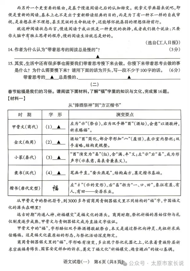 2026年太原中考一模数学、文综试题及答案更新! 第58张 2026年太原中考一模数学、文综试题及答案更新! 第58张