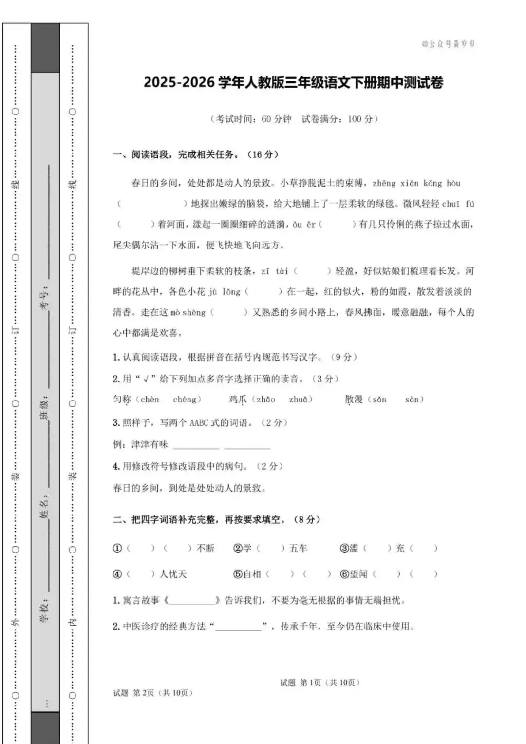 三年级下册语文期中模拟卷|真题题型全覆盖,考前必练 第2张