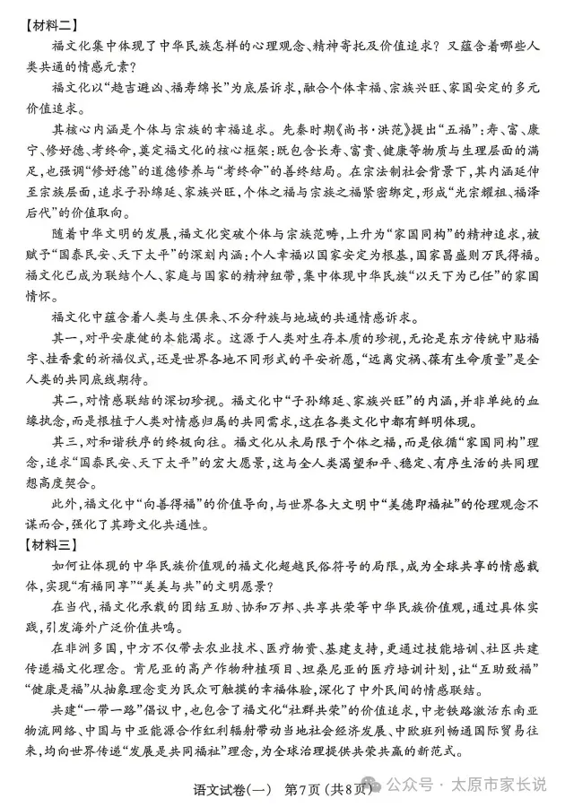2026年太原中考一模数学、文综试题及答案更新! 第59张 2026年太原中考一模数学、文综试题及答案更新! 第59张
