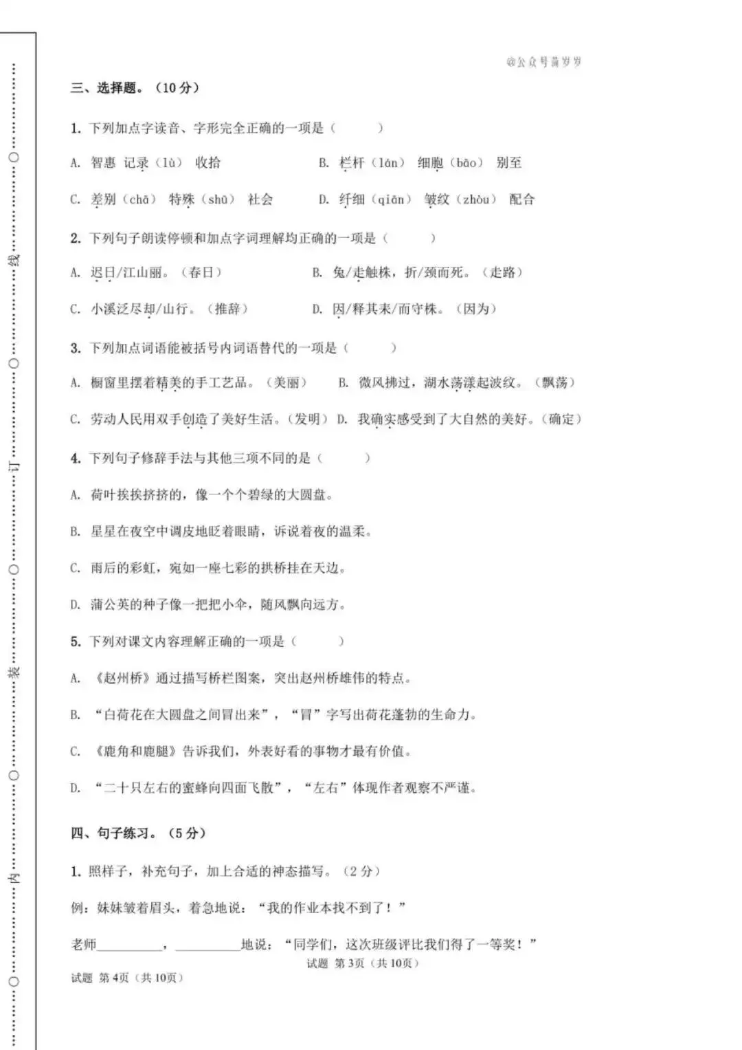 三年级下册语文期中模拟卷|真题题型全覆盖,考前必练 第3张