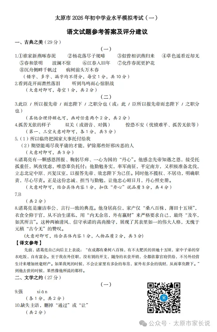 2026年太原中考一模数学、文综试题及答案更新! 第61张 2026年太原中考一模数学、文综试题及答案更新! 第61张