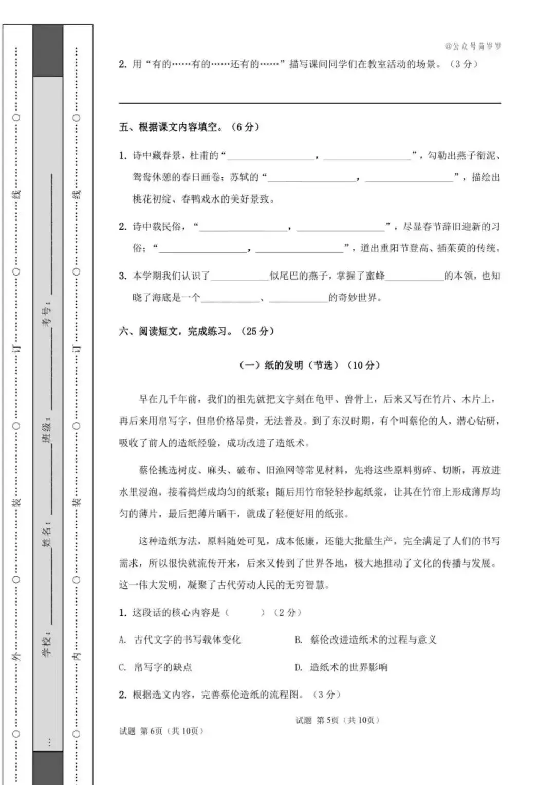 三年级下册语文期中模拟卷|真题题型全覆盖,考前必练 第4张
